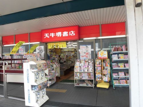 天牛堺書店北野田店の画像