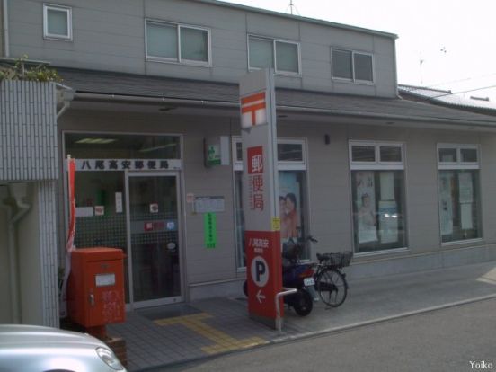 八尾高安郵便局 の画像