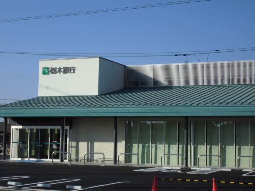栃木銀行 鹿沼支店の画像