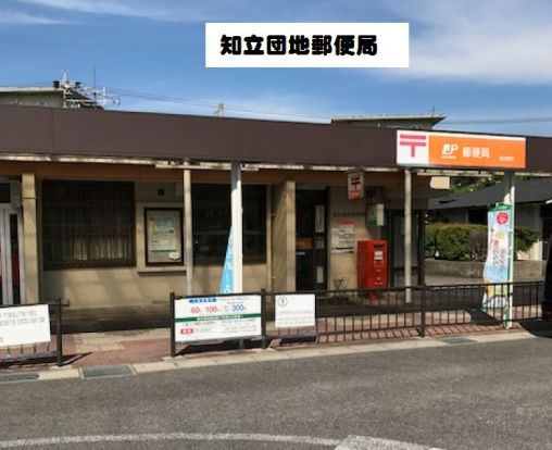 知立市　昭和郵便局の画像