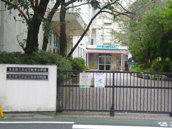 文京区立根津小学校の画像