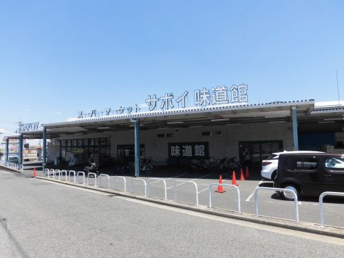 サボイ味道館泉ヶ丘店の画像