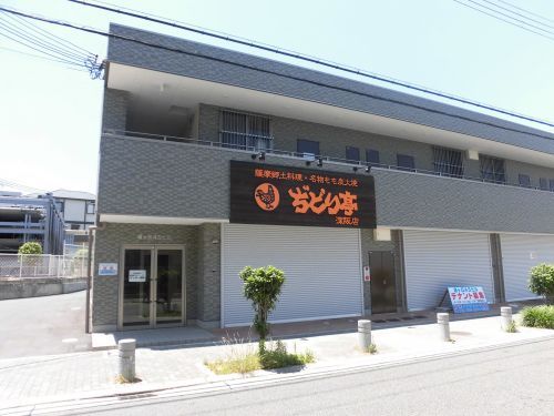  ぢどり亭 深阪店の画像