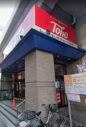 トーホーストア 阪神大石駅店の画像