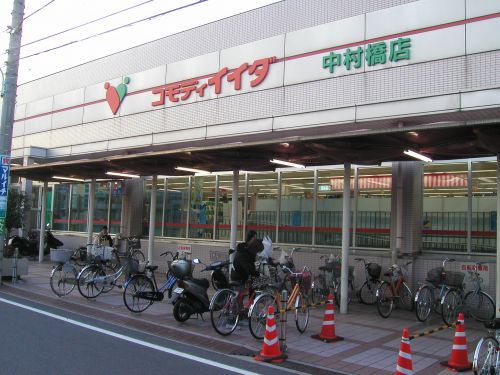 コモディイイダ中村橋店の画像