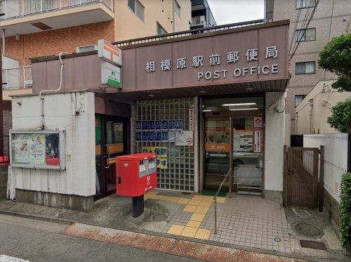 相模原駅前郵便局の画像