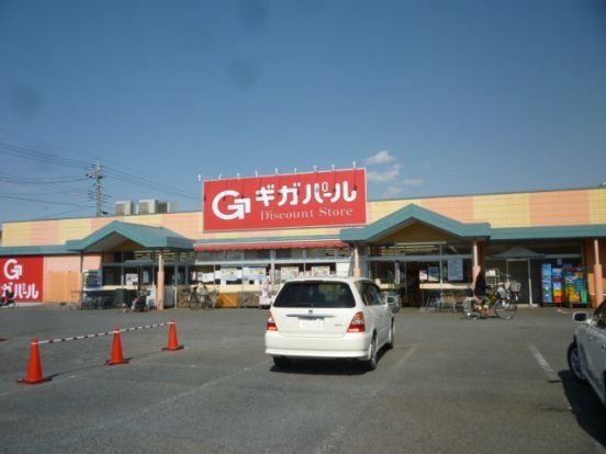 ギガパール伊奈店の画像