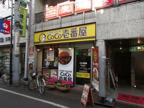 CoCo壱番屋　西部野方駅前店の画像