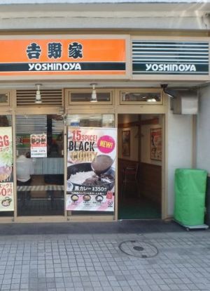 吉野家 蒲田東口店の画像