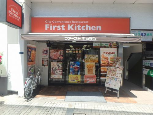 ファーストキッチン 蒲田東口店の画像