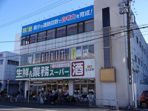 業務スーパー　藤井寺駅前店の画像
