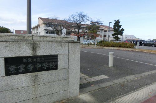 新発田市立紫雲寺中学校の画像