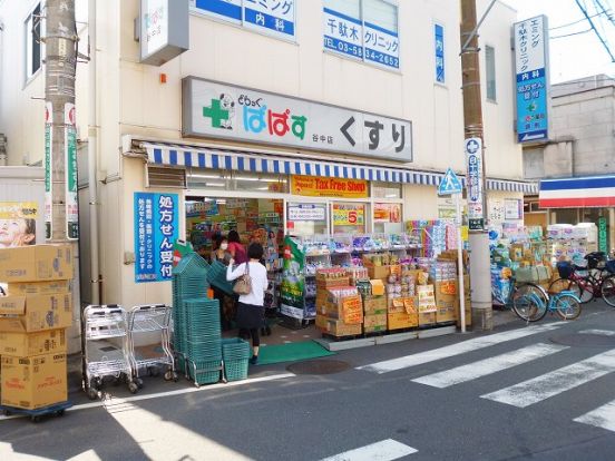 どらっぐぱぱす谷中店の画像