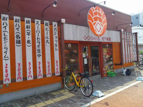 ごち 天下茶屋店の画像