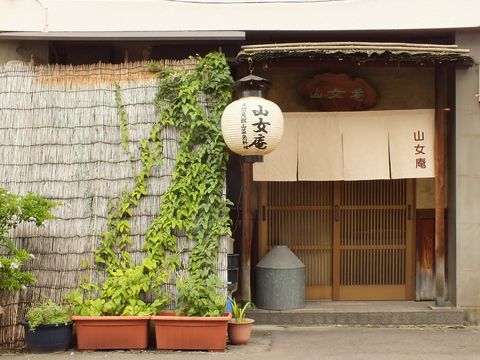 山女庵の画像