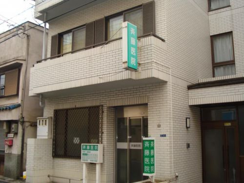 斉藤医院の画像