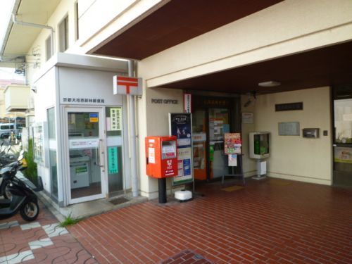 京都大枝西新林郵便局の画像