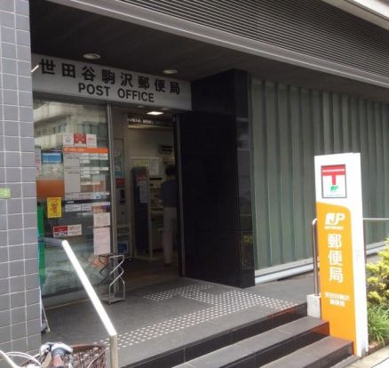 世田谷駒沢郵便局の画像