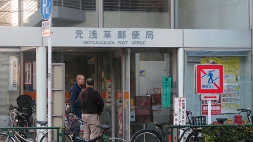 元浅草郵便局の画像