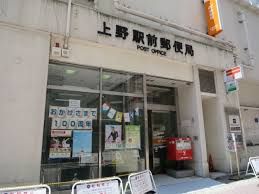 上野駅前郵便局の画像
