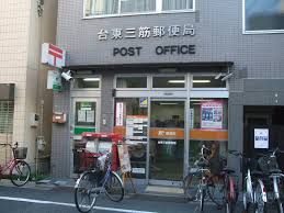 台東三筋郵便局の画像