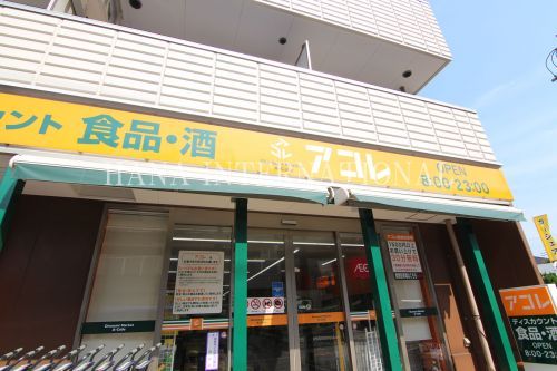 アコレ三鷹新川店の画像