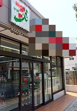 イトーヨーカドー ネットスーパー西日暮里店の画像