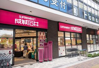 成城石井 池尻大橋店の画像