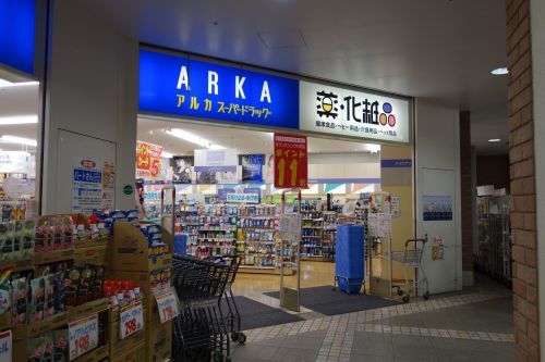 アルカドラッグ　新長田店の画像