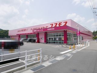 コスモス安芸高田店の画像