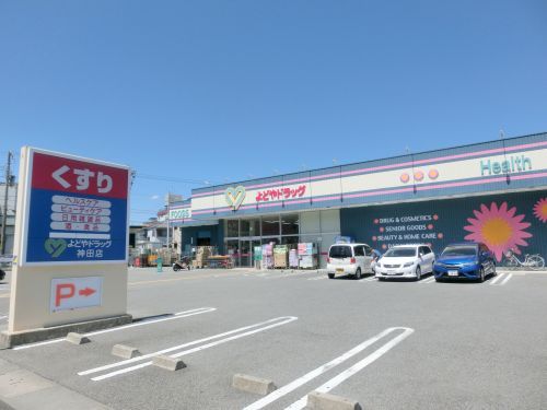 よどやドラッグ 神田店の画像