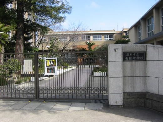 茨木市立養精中学校の画像