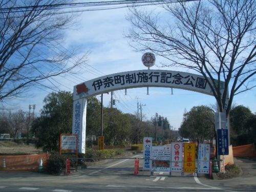 町制施行記念公園の画像