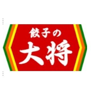 餃子の王将 紀三井寺店の画像