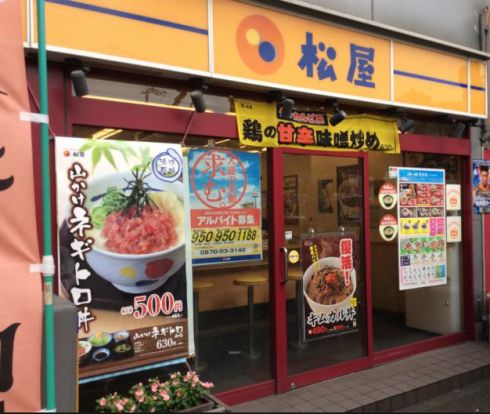 松屋 鴨居店の画像