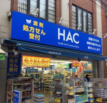 ハックドラッグ 鴨居店の画像