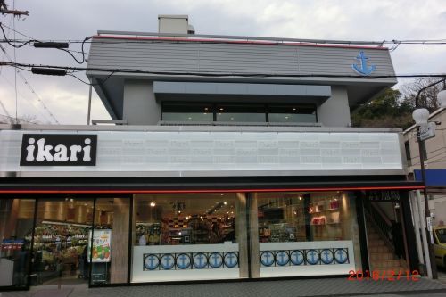 いかりスーパーマーケットアンカーレット甲陽園店の画像