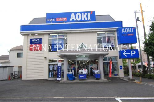  AOKI 足立栗原店の画像