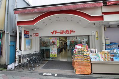 イトーヨーカドー食品館立石店の画像
