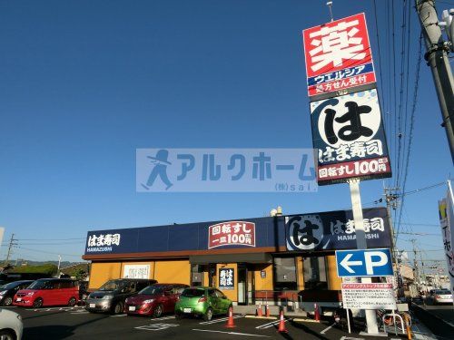 はま寿司　八尾東久宝寺店の画像