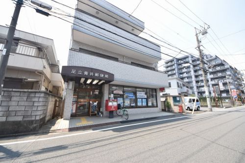 足立青井郵便局の画像