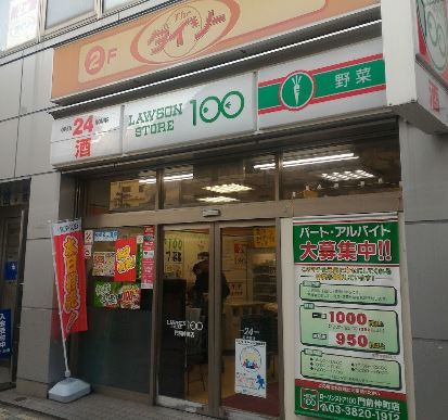 ローソンストア100 門前仲町店の画像