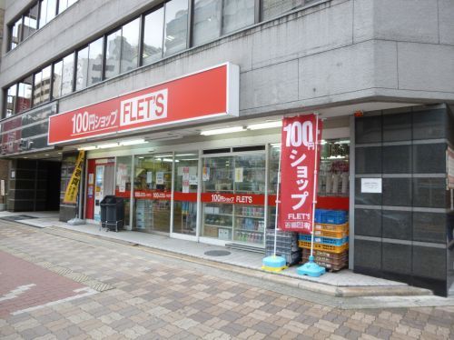 フレッツ 西中島店の画像