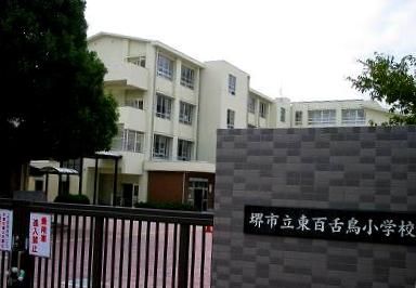 堺市立百舌鳥小学校の画像