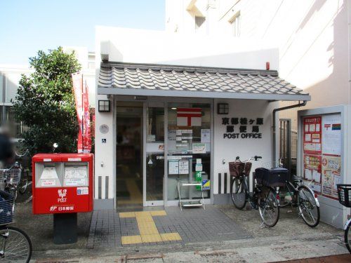 京都桂ケ原郵便局の画像