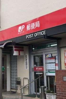 目黒本町郵便局の画像