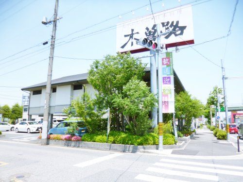 木曽路星崎店の画像