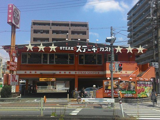 ステーキガスト 大阪鷺洲店の画像