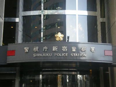 警視庁新宿警察署の画像