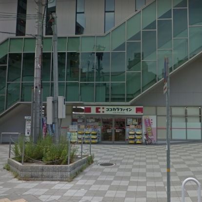 ココカラファイン 灘駅前店の画像